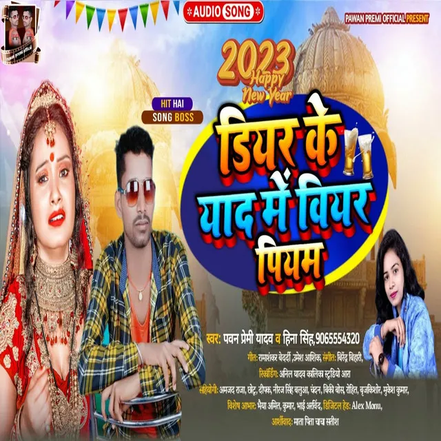 Dear Ke Yaad Me Biyar Piyam - Bhojpuri