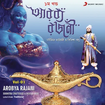 Arobya Rajani, Vol. 1 by Soumitra Chatterjee