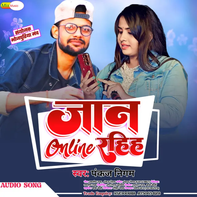 Jan Online Rahih - Bhojpuri