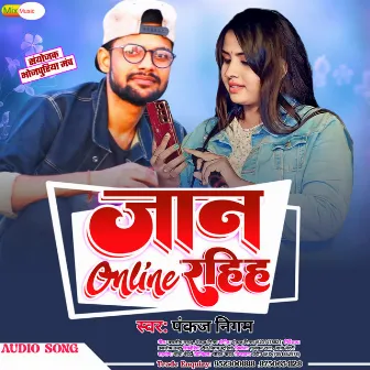 Jan Online Rahih (Bhojpuri) by Pankaj Nigam