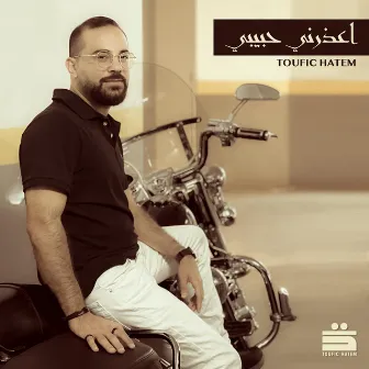 اعذرني حبيبي by Toufic Hatem