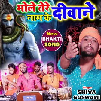 Bhole tere naam ke diwane by Shiva Goswami