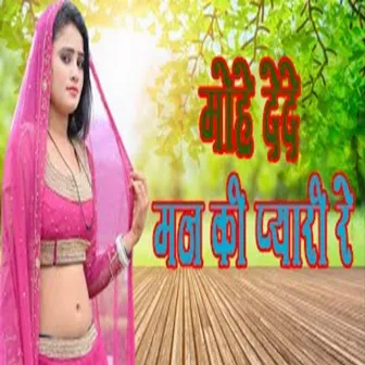 Mohe Dede Man Ki Pyari Re by Unknown Artist