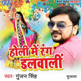 Holi Me Rang Dalwali by Sujata