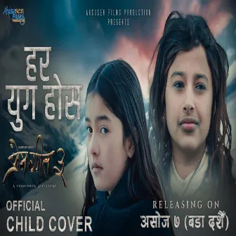 Har Yug Hos Child Version by Pooja Devkota