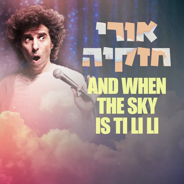 אנד וון דה סקיי איז טי לי לי (Extended)