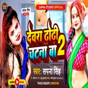 Dewra Dhori Chatna Ba by Sapna Singh