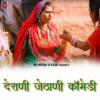 Derani Jethani Comedy by 