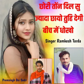 Chhori Ton Dil Su Jyada Chhayo Tuhi Degi Bich Me Dhokho by premsingh doi sedri