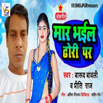 Mar Bhail Dhori Par (Bhojpuri) by Preeti Raj