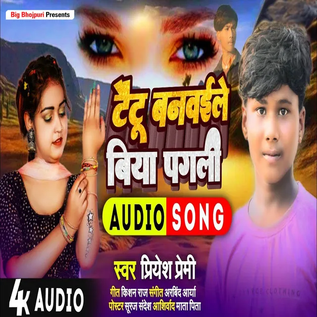 Taitu Banwaile Biya Pagli - Bhojpuri