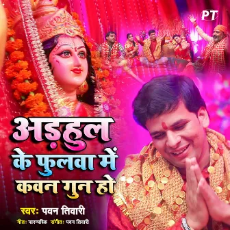 Adahul Ke Phulwa Me Kawan Gun Ho by Pawan Tiwari