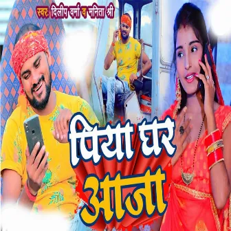 Piya Ghar Aaja by Dilip Verma