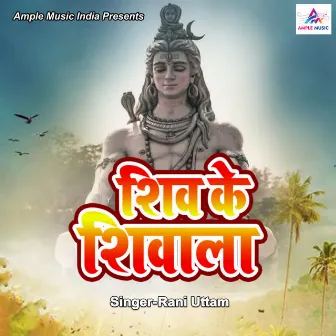 Shiv Ke Shivala by Rani Uttam