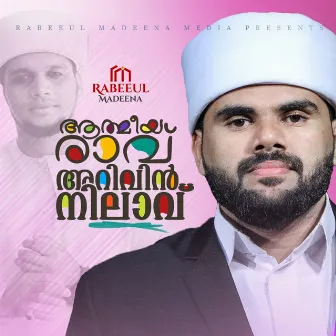 Athmeeya Ravu Arivin Nilavu by Rahoof Azhari Akkode