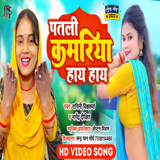 Patali Kamariya Mori Hay Hay - Bhojpuri