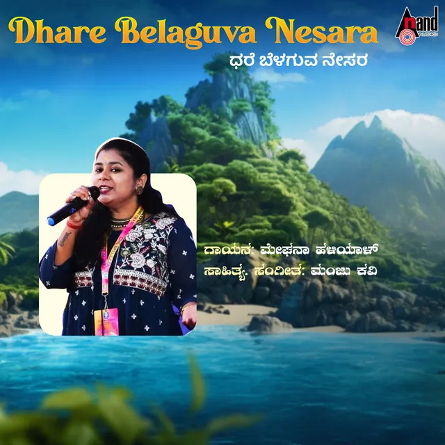 Dhare Belaguva Nesara