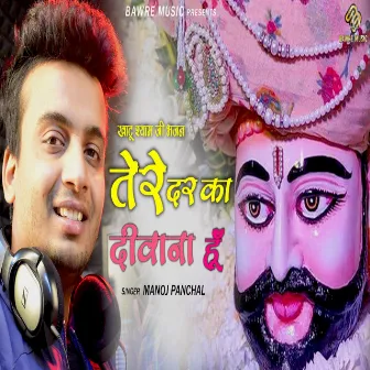 Tere Dar Ka Deewana Hun by Manoj Panchal