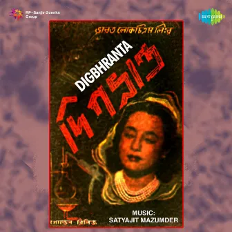 Digbhranta (Original Motion Picture Soundtrack) by 