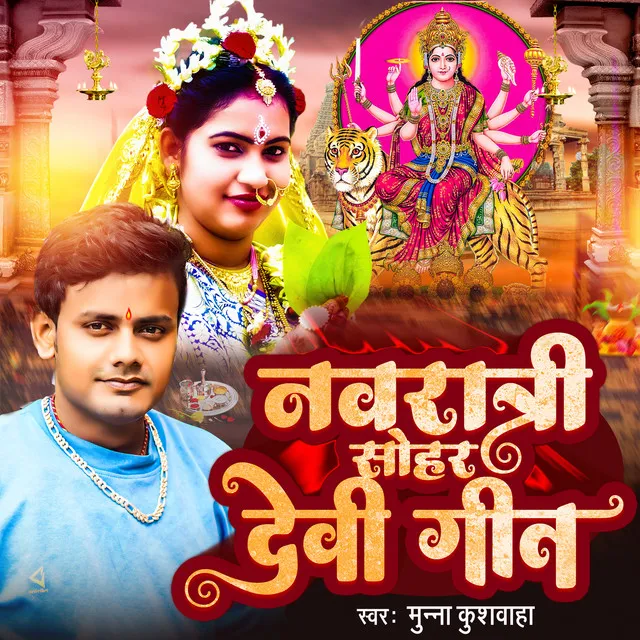 Navratri Sohar Devi Geet - khortha