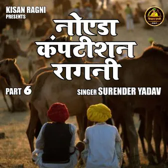 Noida Kamptishan Ragni Part 6 (Hindi) by Surender Yadav