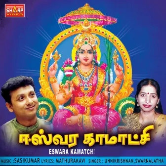 Nedumbalathu Arasi Eswara Kamatchi by Swarnalatha