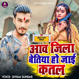 Aaw Jila Bettiya Ho Jai Katal by Shyam Sunder