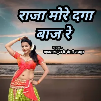 Raja More Daga Baj Re by Roshani Rajput