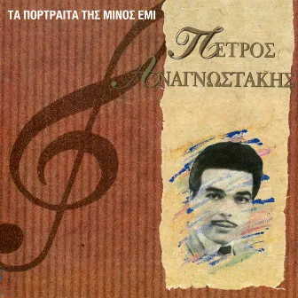 Ta Megala Portreta Tis Minos - Emi (Vol. 7) by Petros Anagnostakis