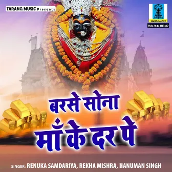 Barse Sona Maa Ke Dar Pe by Rekha Mishra