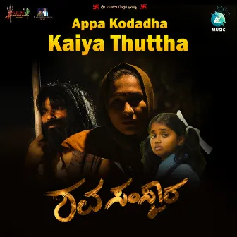 Appa Kodadha Kaiya Thuttha (From 