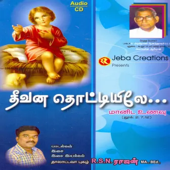 Theevana Thottyilea by S P Ramu