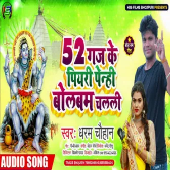 52 Gaj Ke Piyari Penhi Bolbum Chalali by Dharam Chauhan