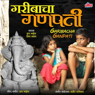 Garibacha Ganpati by Priya Jadhav