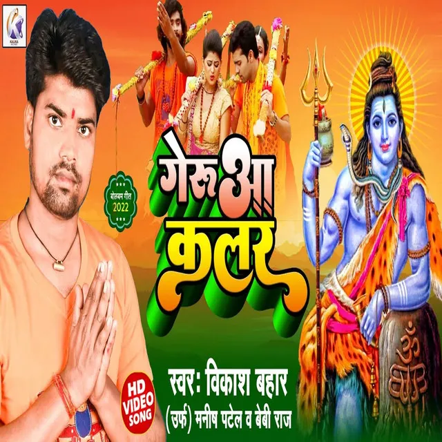 Gerua Kalar - Bhakti Song