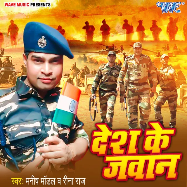 Desh Ke Jawan