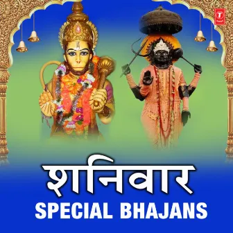 Shaniwar Special Bhajans by Poonam Lakha