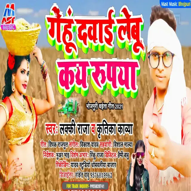 Gehu Dawai Lebu Kay Rupya - Bhojpuri