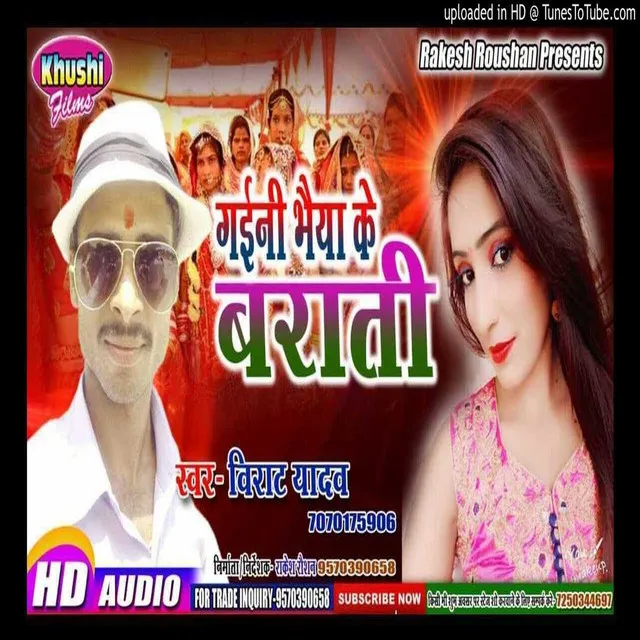 Gaini Bhaiya Ke Barati - Bhojpuri Song