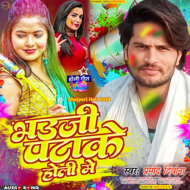 Bhouji Patake Holi Me - Bhojpuri Holi