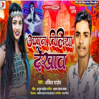 Apan Biliya Dekhava (Bhojpuri) by Ankit Pandey