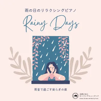 Relaxing Piano for Rainy Days -Peaceful nights spent with the sound of rain- by Healing Music Lab