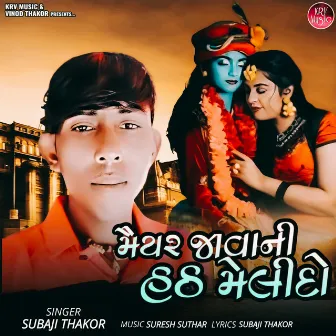 Maiyar Javani Hath Melido by Subaji Thakor