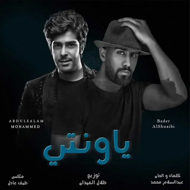 Ya Waneti (feat. Abdulsalam Mohammed)