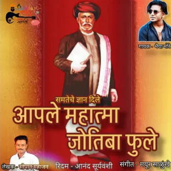 Aaple Mahatma Jotiba Phule (Dj Mix) (feat. Sopan Mahajan) by Sopan Mahajan