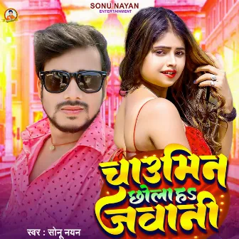 Chaumin Chhola Ha Jawani by Sonu Nayan