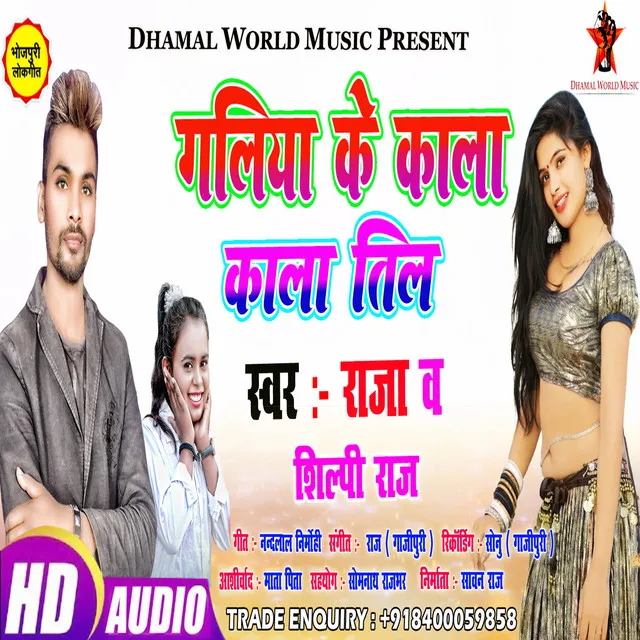 Tohara Galiya Ke Kala Kala Til - Bhojpuri