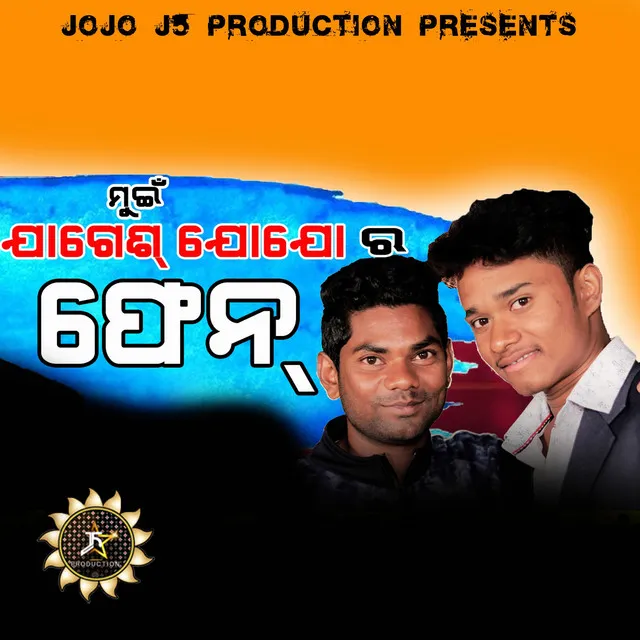 Mui Jogesh Jojo Fan