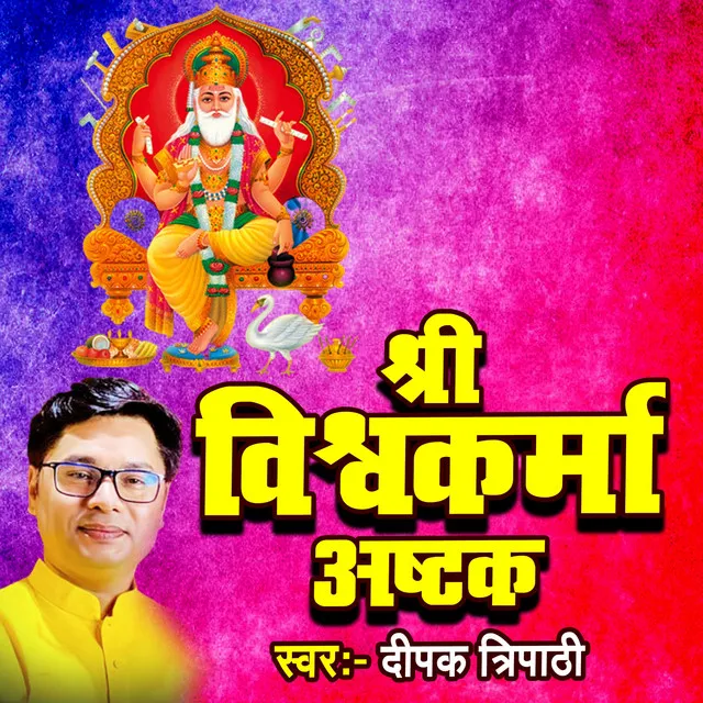 Shree Vishwakarma Ashtak