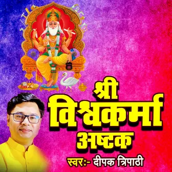 Shree Vishwakarma Ashtak by Deepak Tripathi